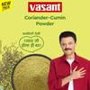 VASANT Masala Coriander Cumin Powder | Coriander Powder | Cumin Powder | Dhana Jeeru | Dhaniya Jeera | Dhana Jiru | Indian Spices & Masala | Vegetarian | 1 Kg view 4