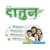 Datun Ayurvedic Paste 100gm view 4