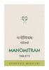 AVN Manomitram Tablets (Pack of 1) (90 Tablets) view 2