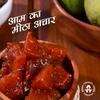 Add Me Tasty Sweet Mango Pickle Muarbba Spices Without Oil Meetha Aam ka Achaar, 600gm Glass Pack view 4