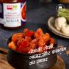 Add me Sweet & Sour Mixed Pickle of Gobhi shalgam gajar Pickle, 600gm Home Made Punjabi North Indian Pickle of Carrot, Cauliflower & Turnip with Onion and Garlic 600 G Glass Pack view 4