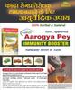 Gangeshwari Herbals Aarogya Pey 100+25gms. (Pack of 2) I Herbal Drink for All Seasons I Tulsi I Sonth I Kali Mirch I Dal Chini I Munka I Mulethi I Abhrak Bhasam (Shatputi) I Elachi view 3