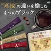 AGF A Slightly Luxurious Coffee Shop Black in Box Stick Black Assortment of Production Areas 8 Sticks [Stick Coffee] [Assortment] | Made in Japan | Japanese Coffee view 3