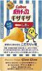 Calbee Potato Chips Jagged Giza Giza Salt Flavor 60g (Pack of 2) (Made in Japan) view 3