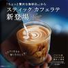 AGF A Slightly Luxurious Coffee Shop Stick Cafe Latte 22 Sticks | Made in Japan | Japanese Coffee view 3