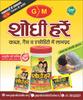 G.M. Shodhi Harre*2 and G.M. Anarika*1 (Pack of 3) 60 gm each view 3