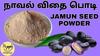 Peppy Shopping 100% Pure & Natural Jamun Seed Powder |   - NAAVAL VITHAI POWDER - 1 kg view 2
