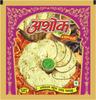 Ashok Moong Special Papad 200g (Handmade, Fresh Moongdal saji Papad,Handmade, Medium)200g (moong papad 200g) view 3