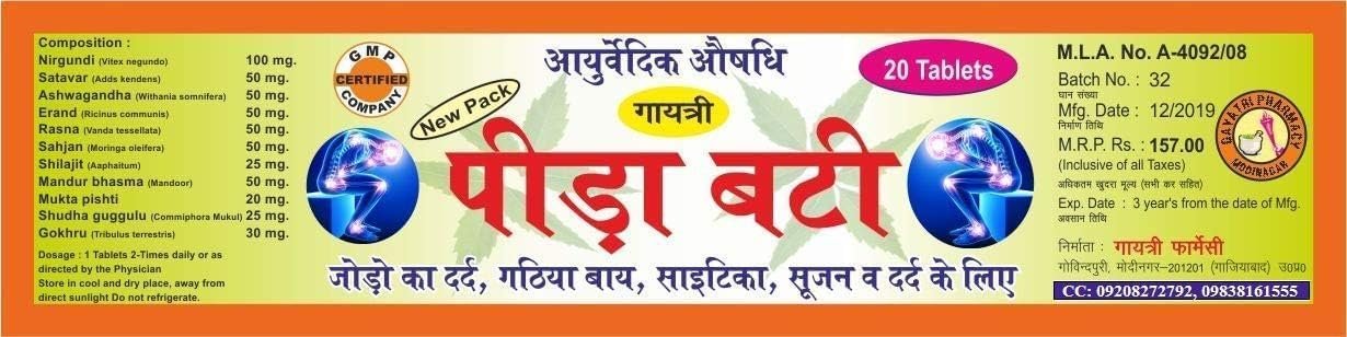 Gayatri Pharmacy Peeda Vati Ayurvedic Pain relief tablet for Joint, Back, Knee & Muscle pain (20 Tab)