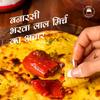 Add me Homemade Red Stuffed Chilli Pickle 300gm | lal mirch ka achar, mirchi achar, red chilli pickles, lal mirch bharwa achar in glass pack. (Red Chilli Pickles, 300gm) view 4