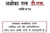 Ayurved Bharti Ashoka Ratan-DS Uterine Syrup: Restore and Rejuvenate Your Feminine Health (200ml, Pack of 2) view 4