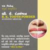 BK Dantmanjan Ayurvedic Tooth Powder, 4 Pack, 50 Grams Each view 3