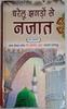 Gharelu Jhagde Se Nijat In Hindi (Hardcover, Hindi, Moulana Peer Zulfiqar Ahmad Naqshbandi) A243.HAM view 1