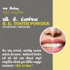 BK Dant Manjan Tooth Powder 50 Gram Bottle, Bad Breath, Teeth Whitening Ayurbedic Powder full with herbs for your teeth and oral care (Pack of 2) view 3