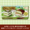 Lotte Choco Pie Matcha Tiramisu | 6 Pieces Inside | Made in Japan view 2