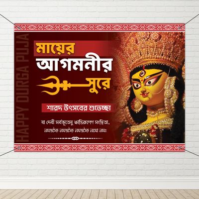 1iAM Durga Puja Decoration Flex 4x3ft - Bengali Sharad Suvechha Printed Flex Backdrop for Wall Decorations | Suitable for Durga Puja, Mahalaya, Saradiya | Traditional Pooja Decorative Items