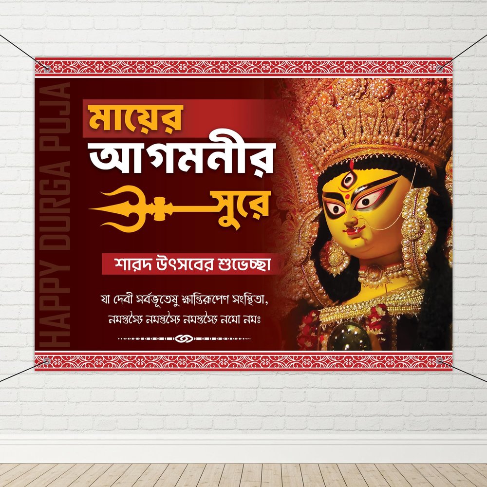 1iAM Durga Puja Decoration Flex 4x3ft - Bengali Sharad Suvechha Printed Flex Backdrop for Wall Decorations | Suitable for Durga Puja, Mahalaya, Saradiya | Traditional Pooja Decorative Items
